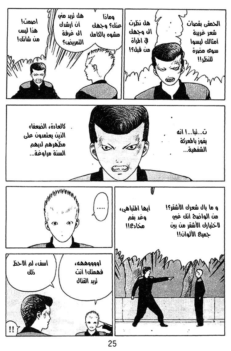 Angel Densetsu: Chapter 22 - Page 21