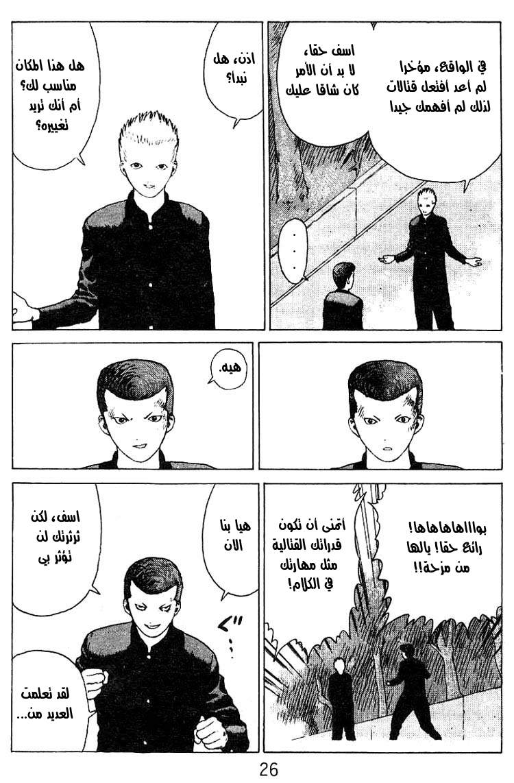 Angel Densetsu: Chapter 22 - Page 22