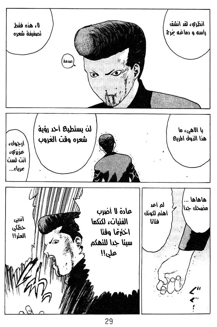 Angel Densetsu: Chapter 22 - Page 25