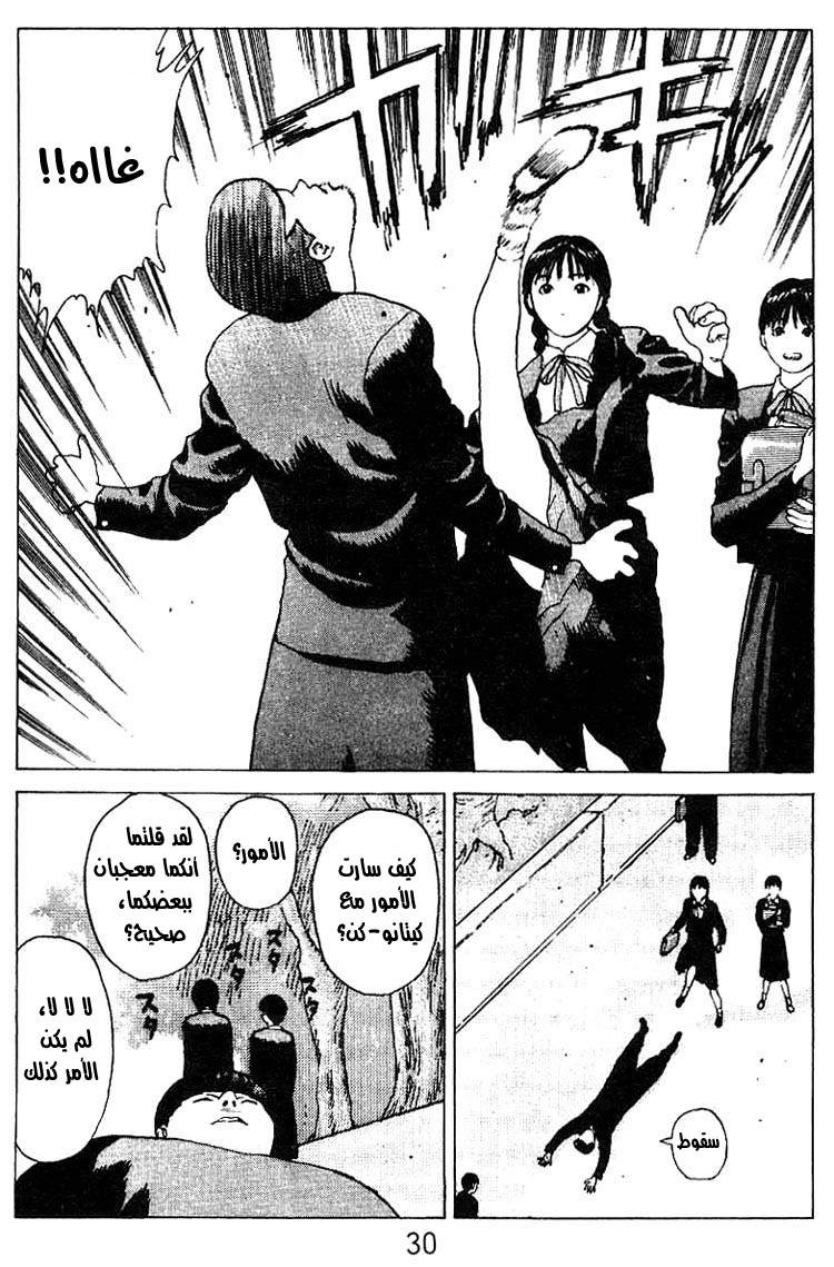 Angel Densetsu: Chapter 22 - Page 26