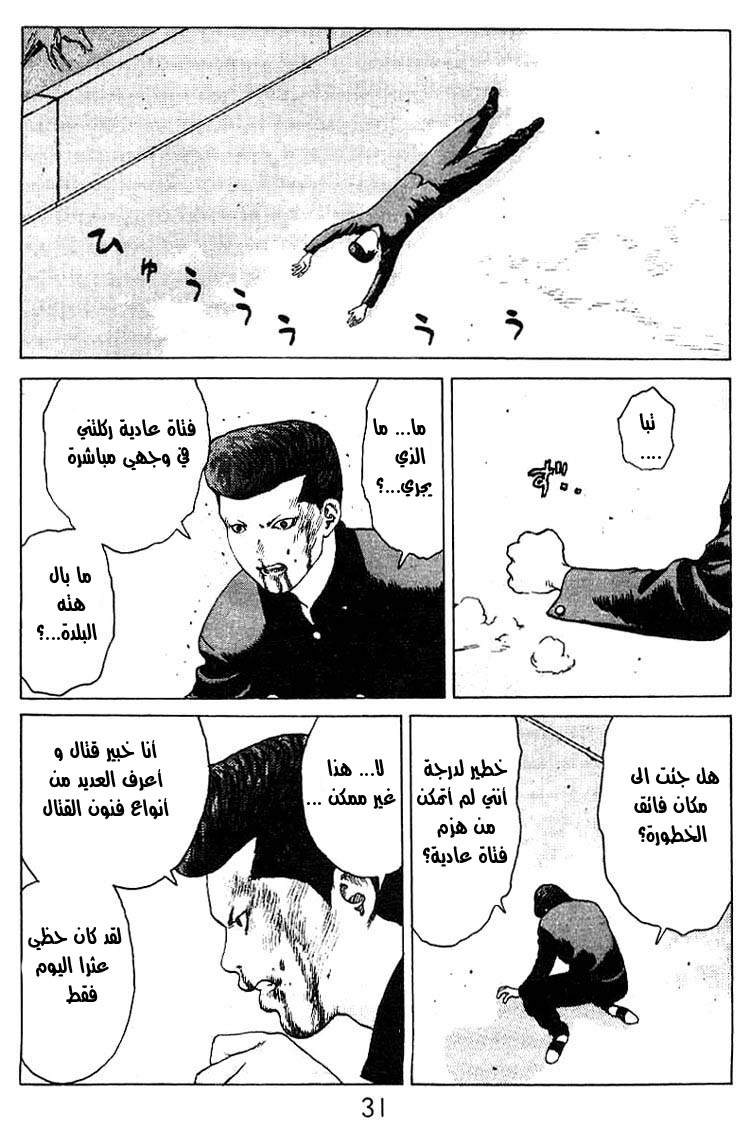 Angel Densetsu: Chapter 22 - Page 27