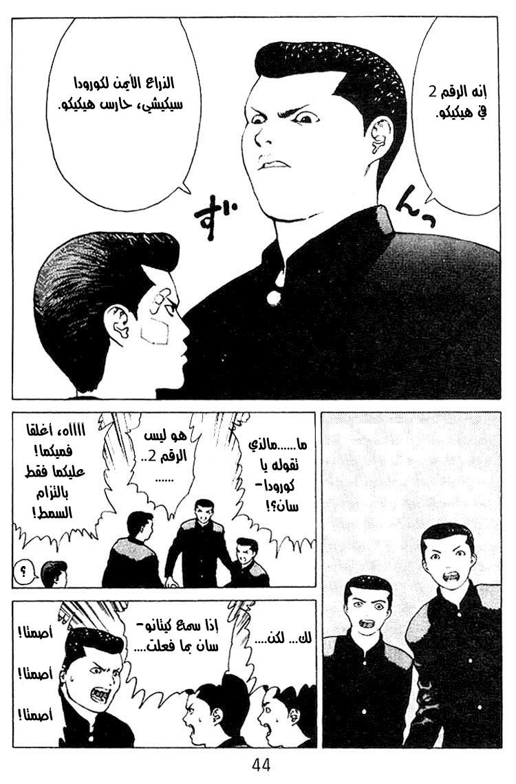 Angel Densetsu: Chapter 23 - Page 6