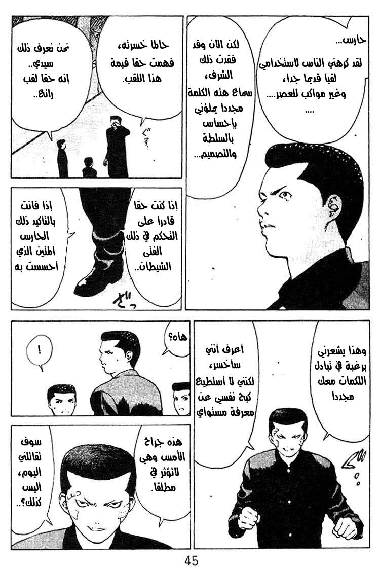 Angel Densetsu: Chapter 23 - Page 7