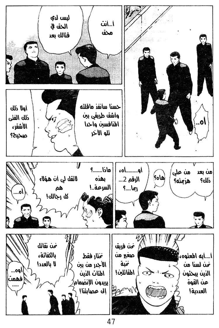 Angel Densetsu: Chapter 23 - Page 9