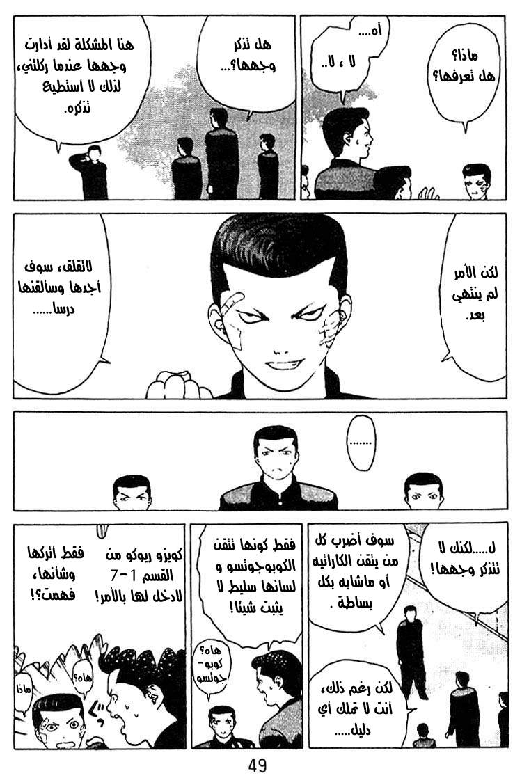 Angel Densetsu: Chapter 23 - Page 11