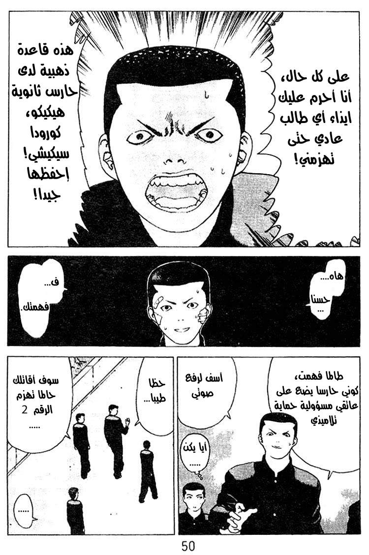 Angel Densetsu: Chapter 23 - Page 12