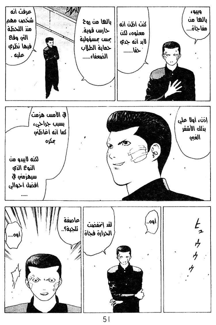 Angel Densetsu: Chapter 23 - Page 13