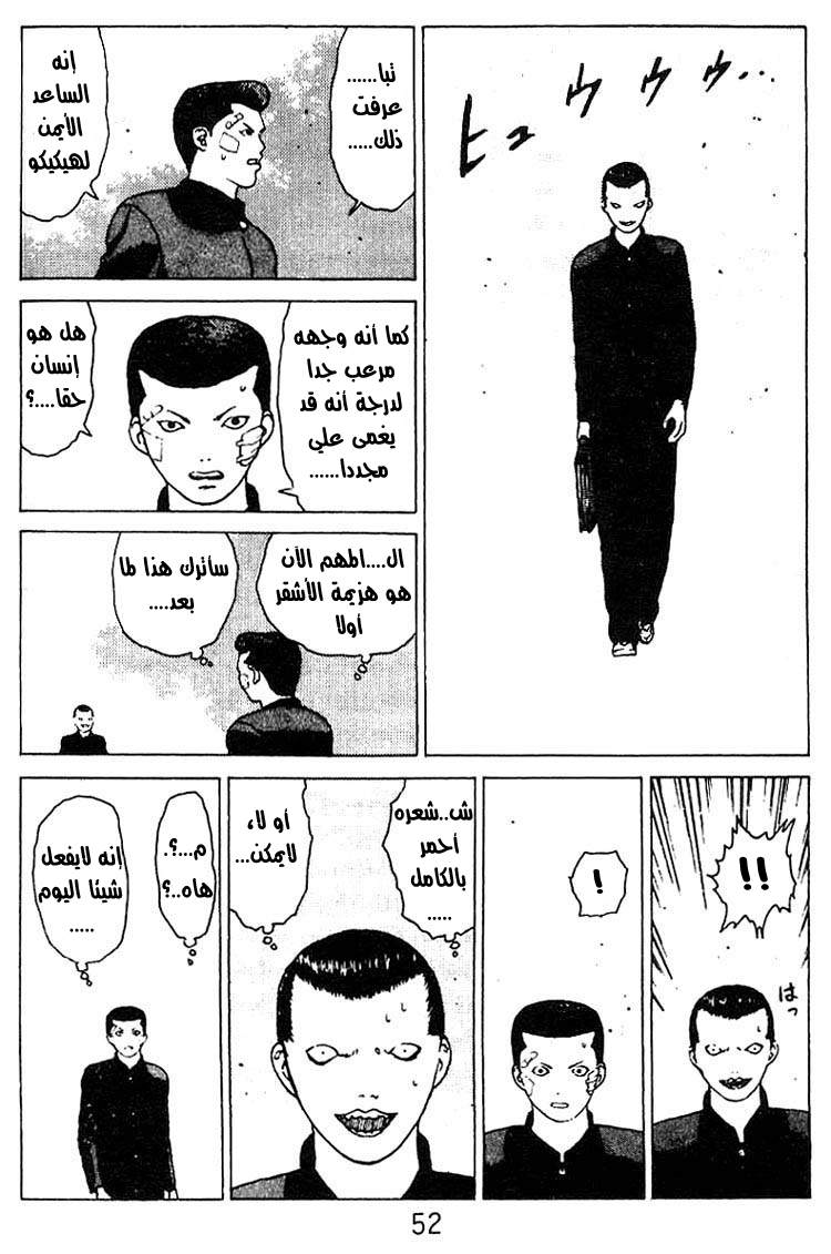 Angel Densetsu: Chapter 23 - Page 14