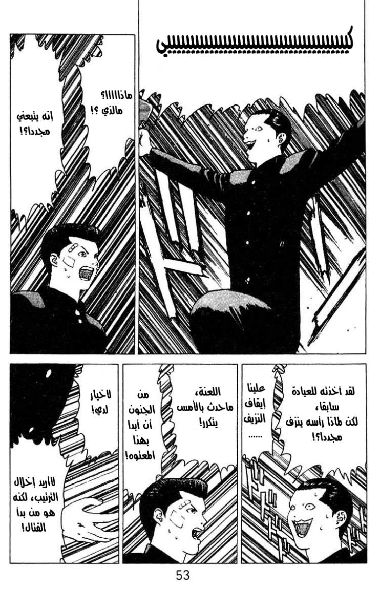 Angel Densetsu: Chapter 23 - Page 15