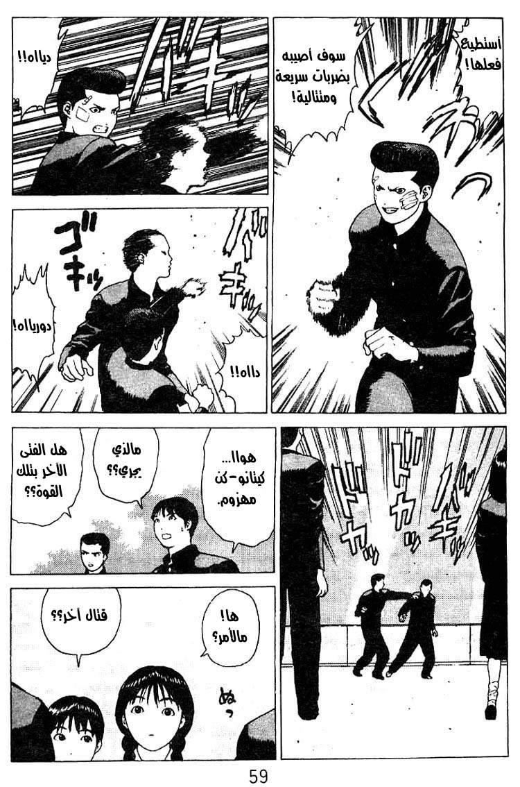 Angel Densetsu: Chapter 23 - Page 21