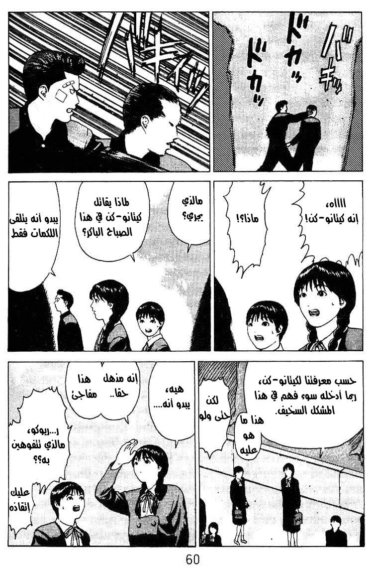 Angel Densetsu: Chapter 23 - Page 22