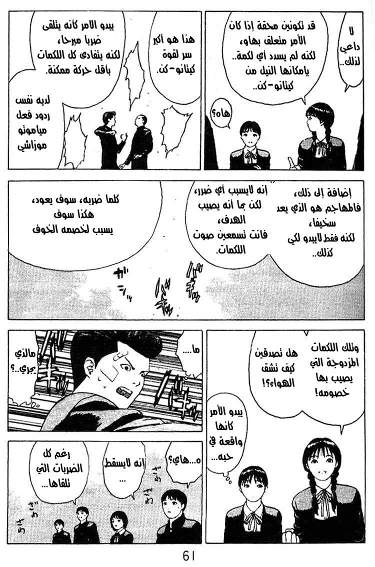 Angel Densetsu: Chapter 23 - Page 23