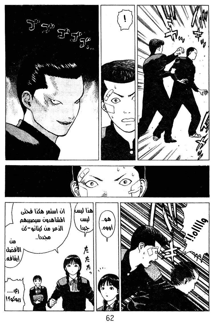 Angel Densetsu: Chapter 23 - Page 24