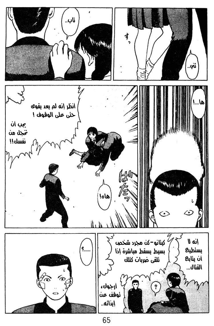 Angel Densetsu: Chapter 23 - Page 27