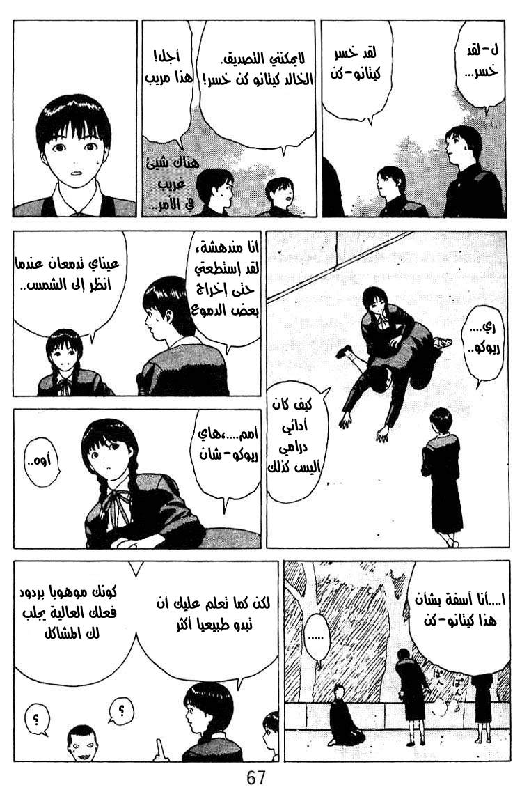 Angel Densetsu: Chapter 23 - Page 29