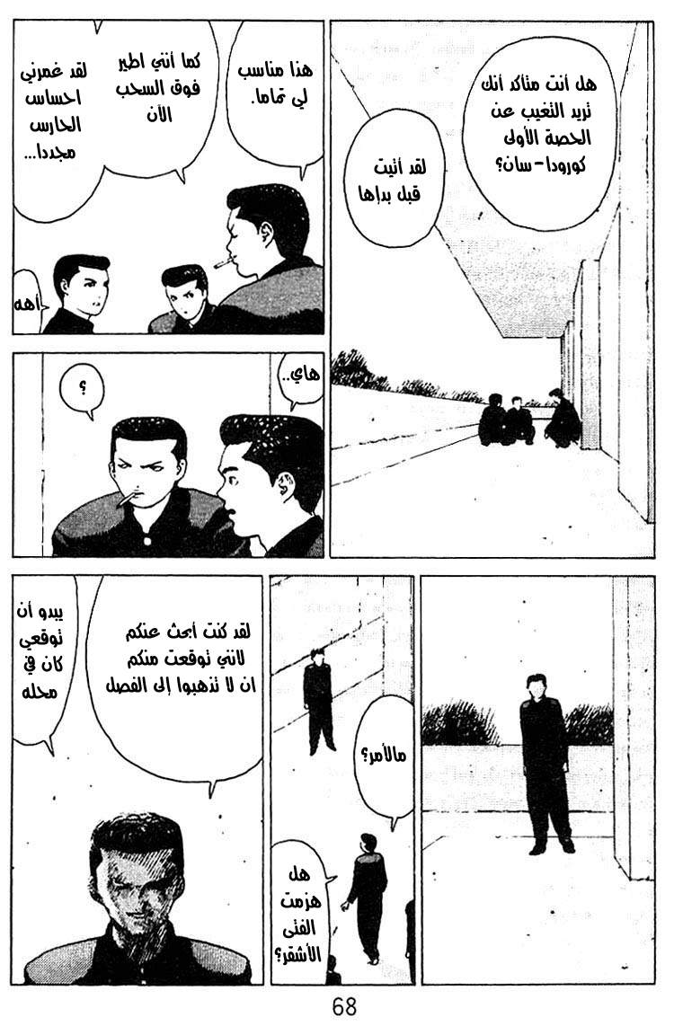 Angel Densetsu: Chapter 23 - Page 30