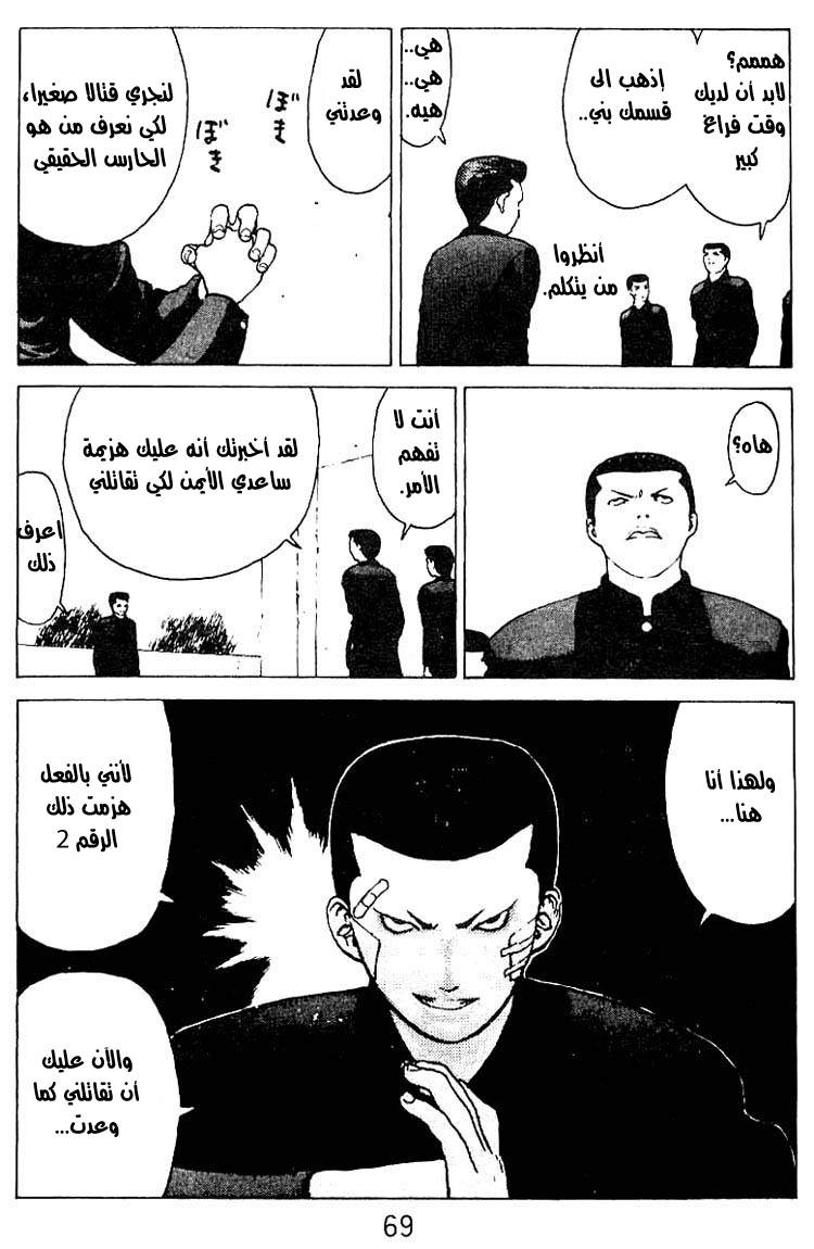 Angel Densetsu: Chapter 23 - Page 31