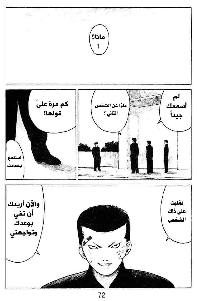 Angel Densetsu: Chapter 24 - Page 3