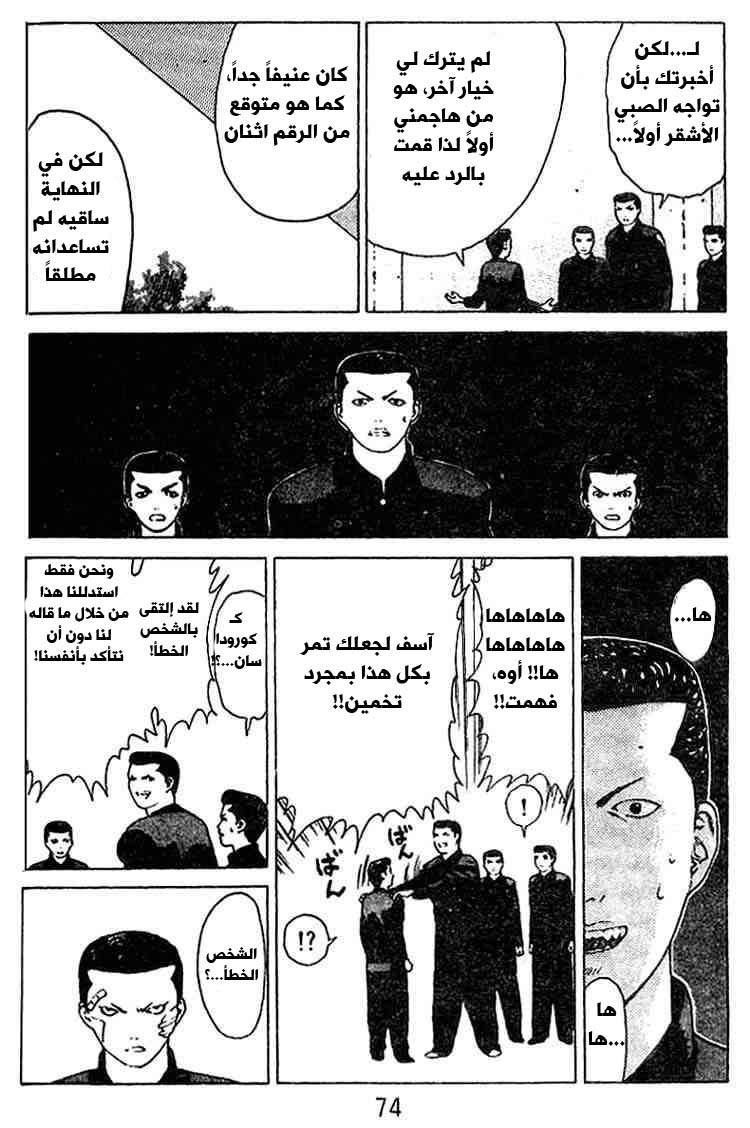 Angel Densetsu: Chapter 24 - Page 5