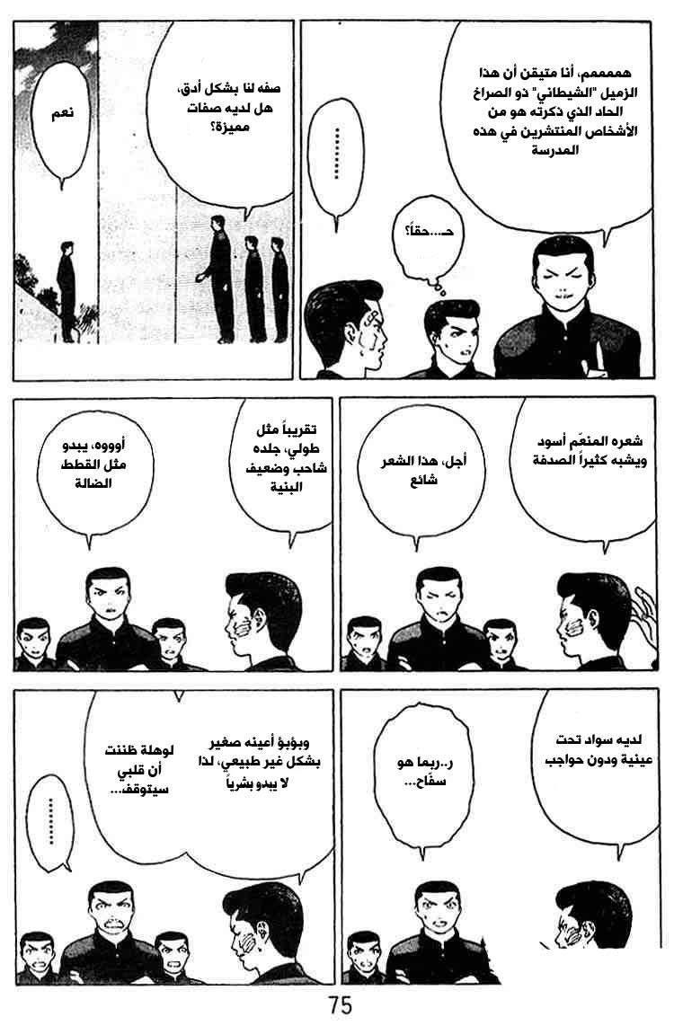 Angel Densetsu: Chapter 24 - Page 6