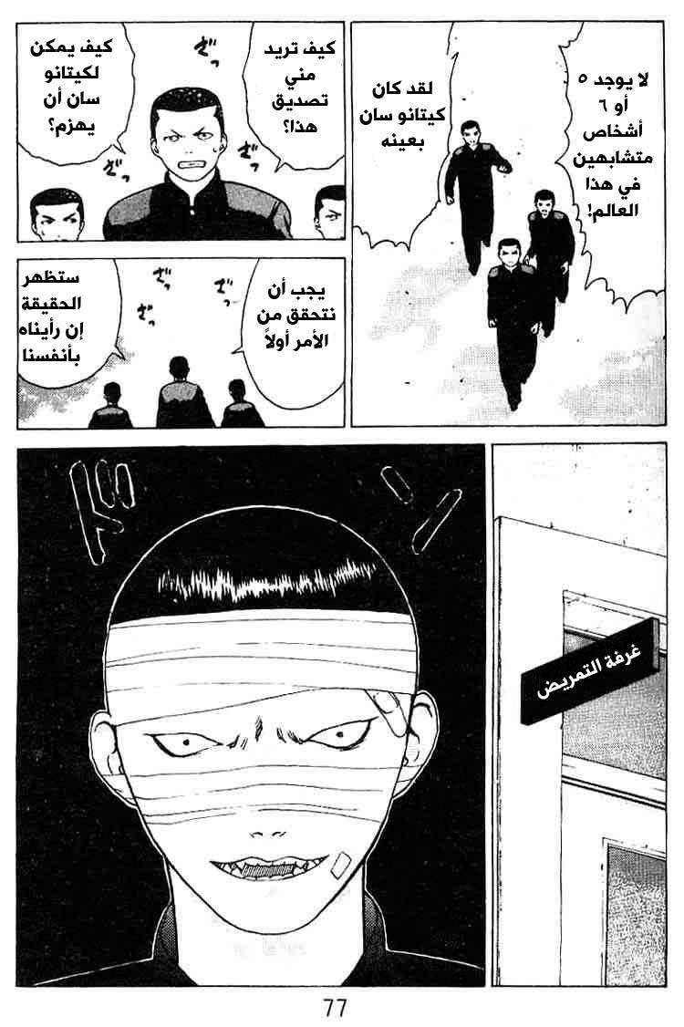 Angel Densetsu: Chapter 24 - Page 8