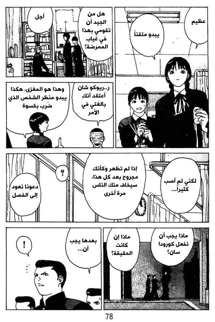 Angel Densetsu: Chapter 24 - Page 9