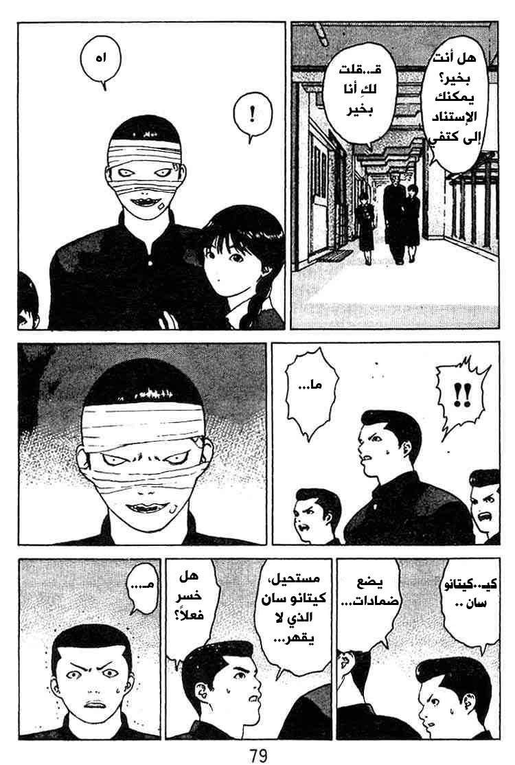 Angel Densetsu: Chapter 24 - Page 10