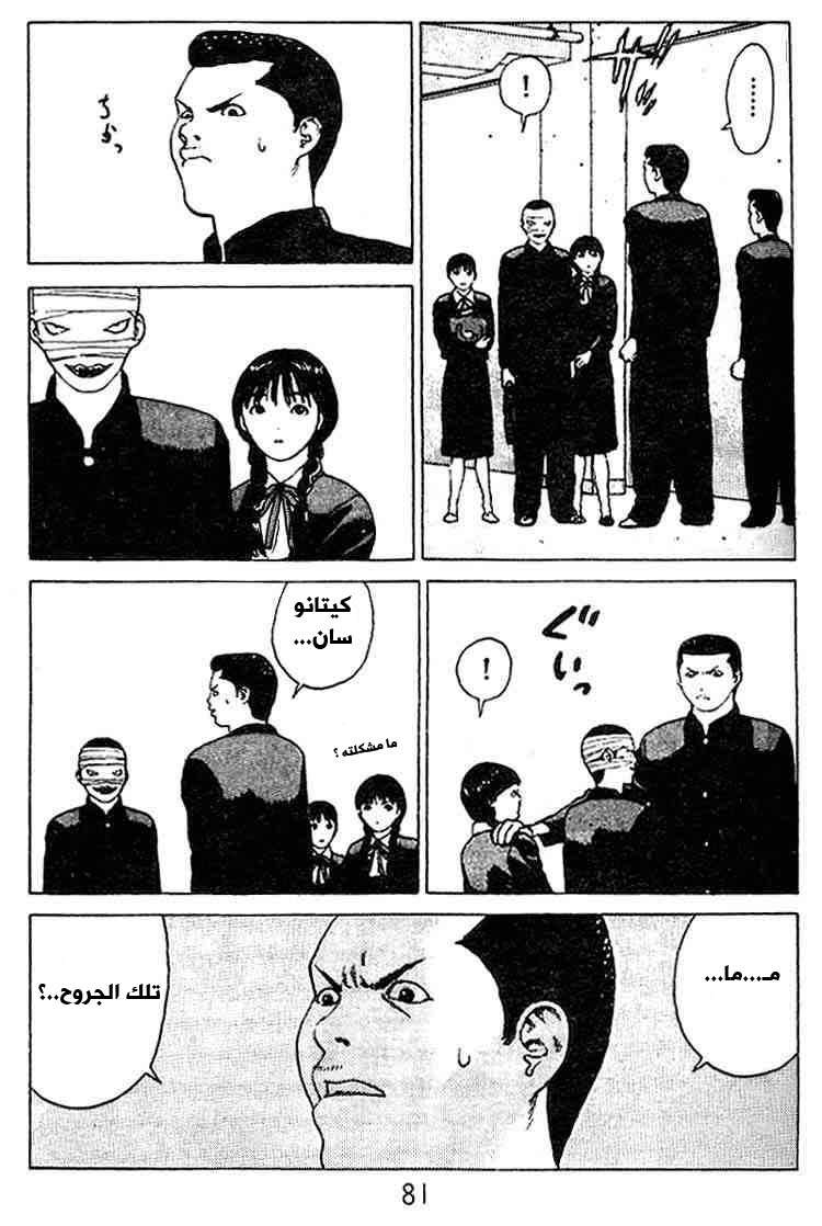 Angel Densetsu: Chapter 24 - Page 12