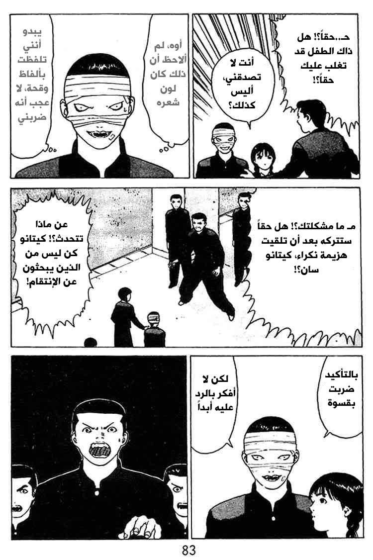 Angel Densetsu: Chapter 24 - Page 14