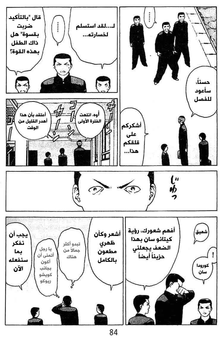 Angel Densetsu: Chapter 24 - Page 15