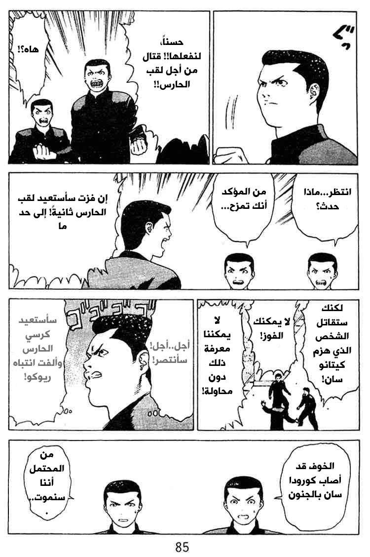 Angel Densetsu: Chapter 24 - Page 16