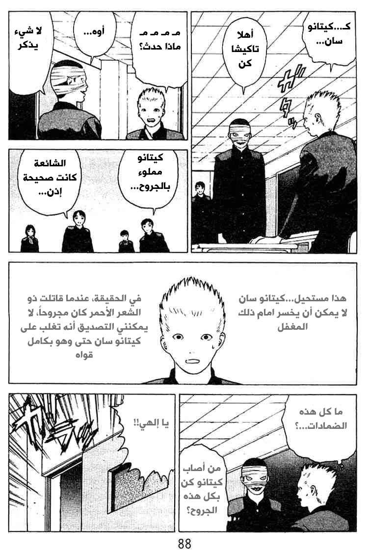 Angel Densetsu: Chapter 24 - Page 19