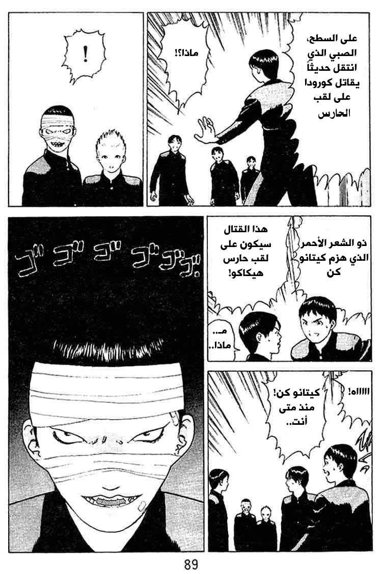 Angel Densetsu: Chapter 24 - Page 20