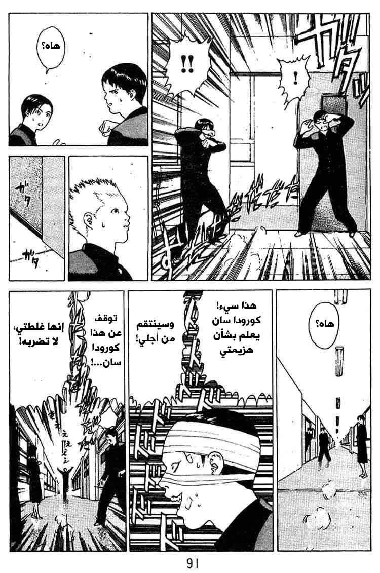 Angel Densetsu: Chapter 24 - Page 22