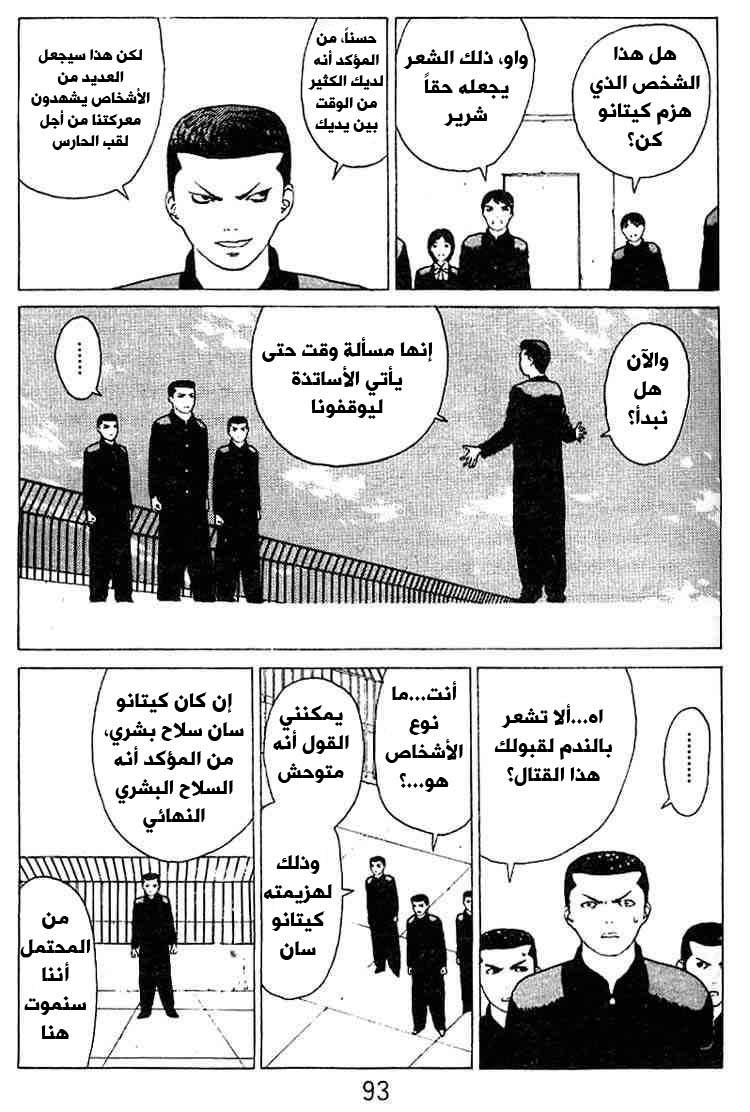 Angel Densetsu: Chapter 24 - Page 24