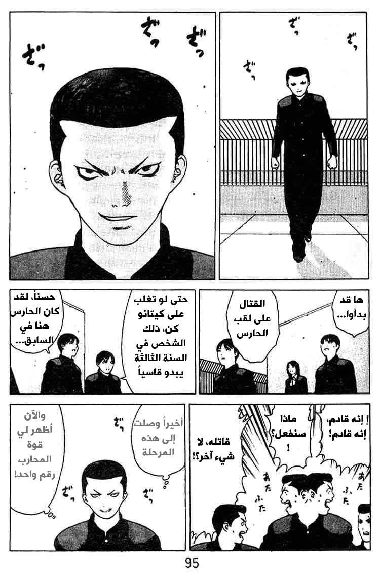 Angel Densetsu: Chapter 24 - Page 26