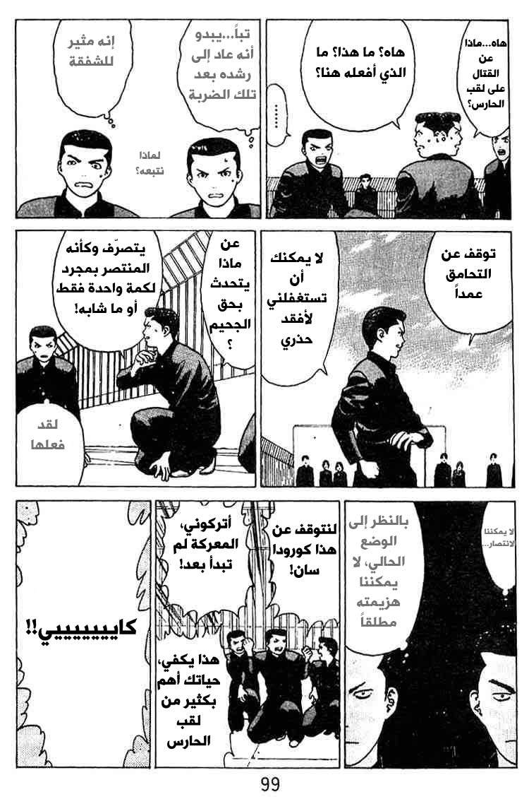 Angel Densetsu: Chapter 24 - Page 30