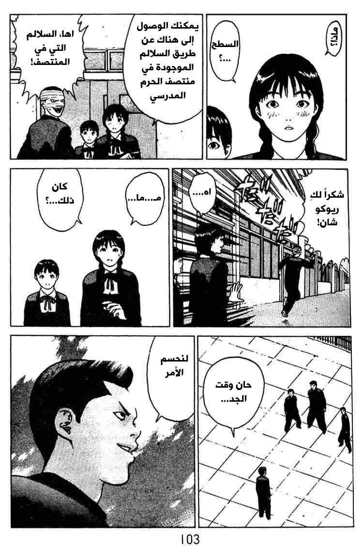 Angel Densetsu: Chapter 24 - Page 34