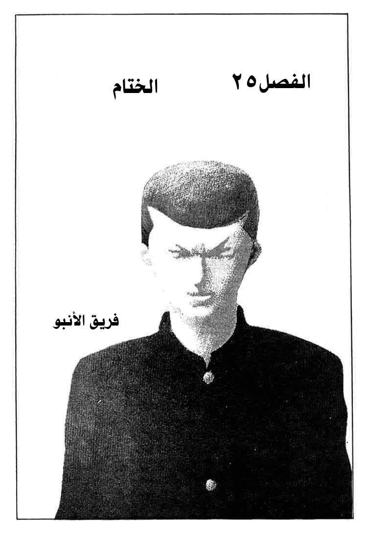 Angel Densetsu: Chapter 25 - Page 2