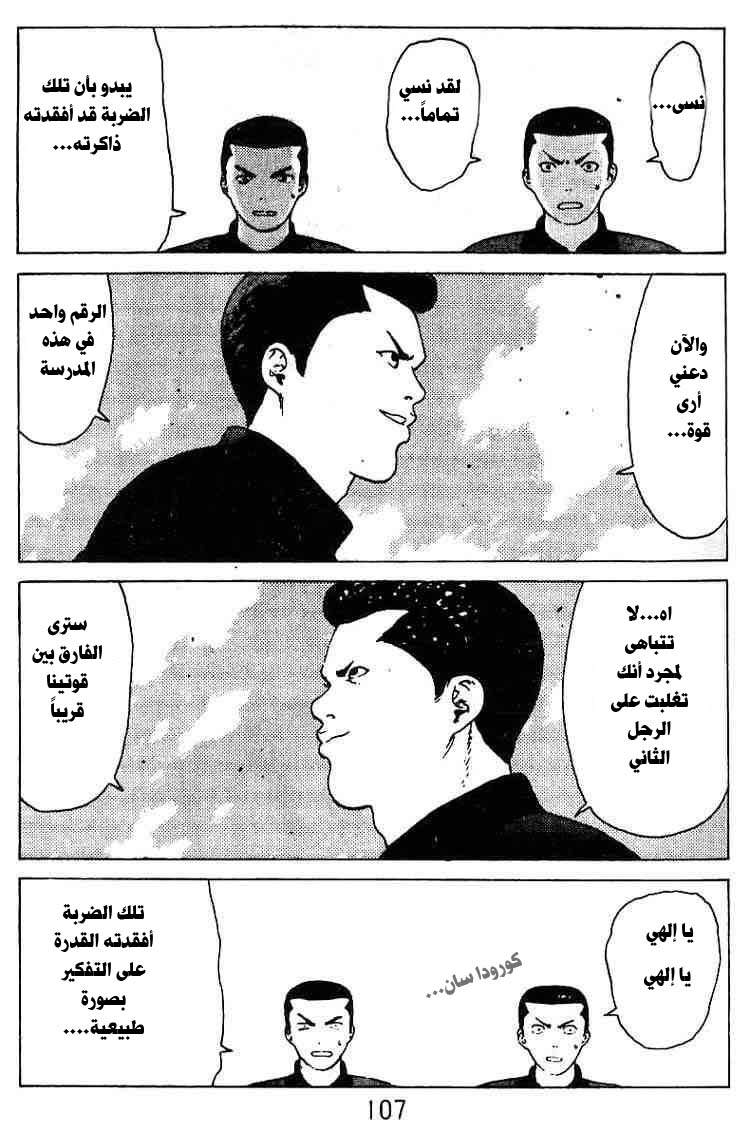 Angel Densetsu: Chapter 25 - Page 4