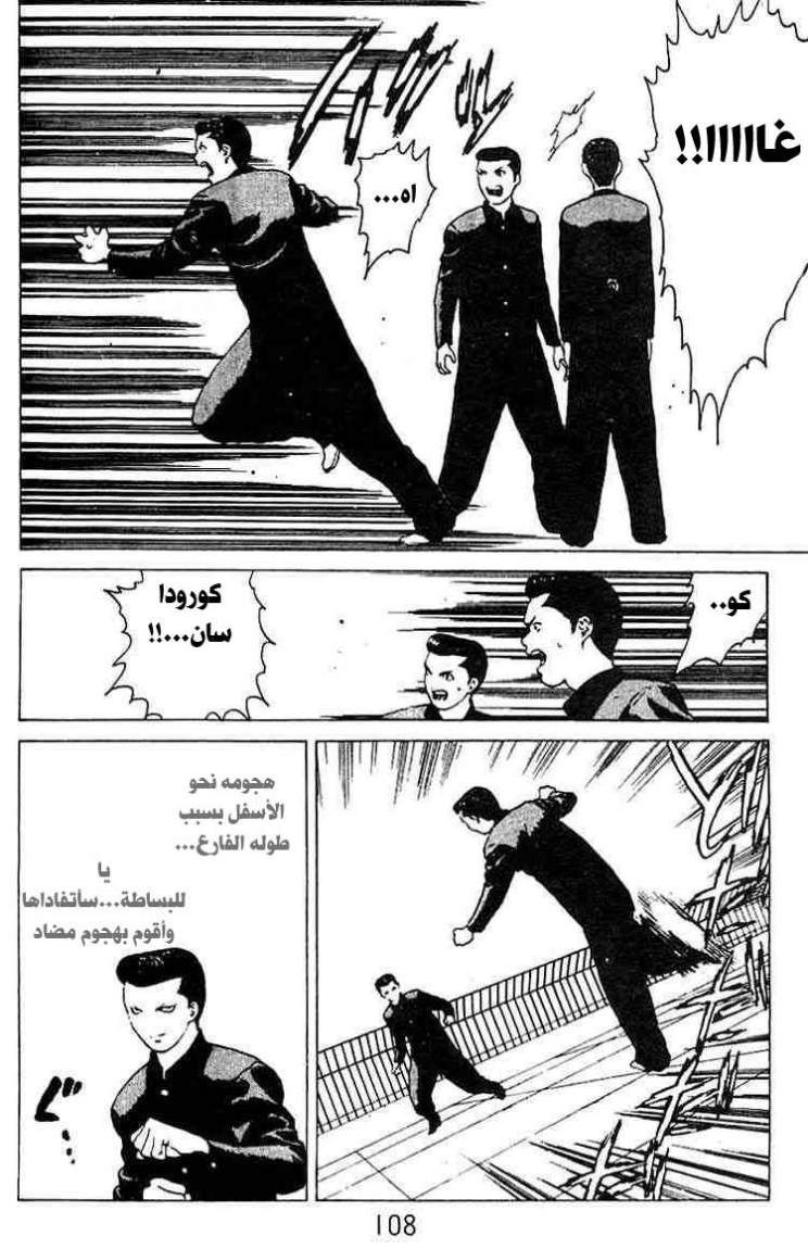 Angel Densetsu: Chapter 25 - Page 5