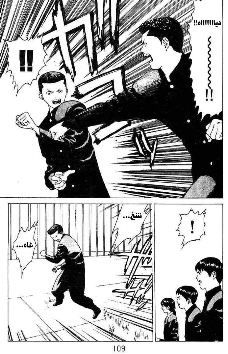 Angel Densetsu: Chapter 25 - Page 6