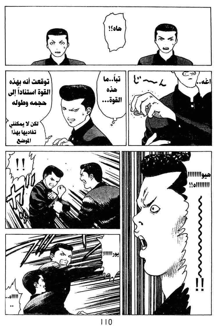 Angel Densetsu: Chapter 25 - Page 7