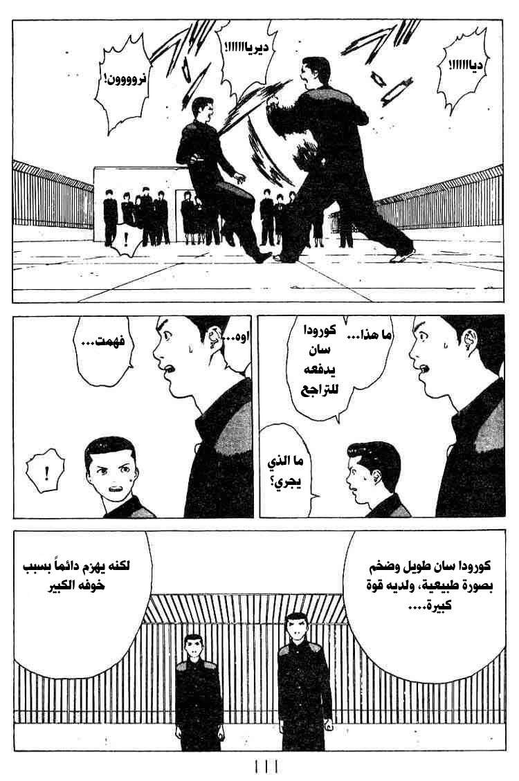 Angel Densetsu: Chapter 25 - Page 8