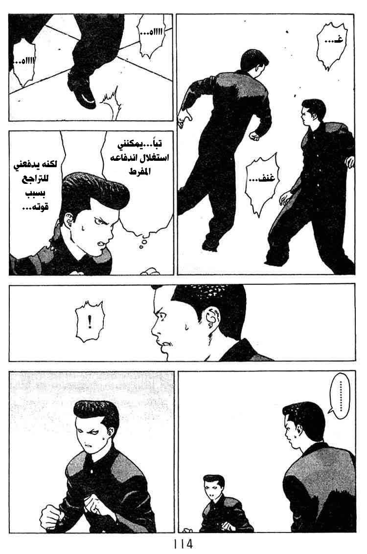 Angel Densetsu: Chapter 25 - Page 11