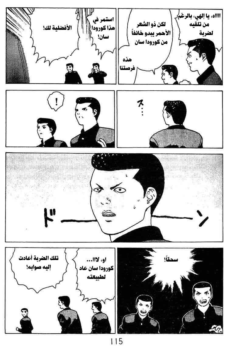 Angel Densetsu: Chapter 25 - Page 12