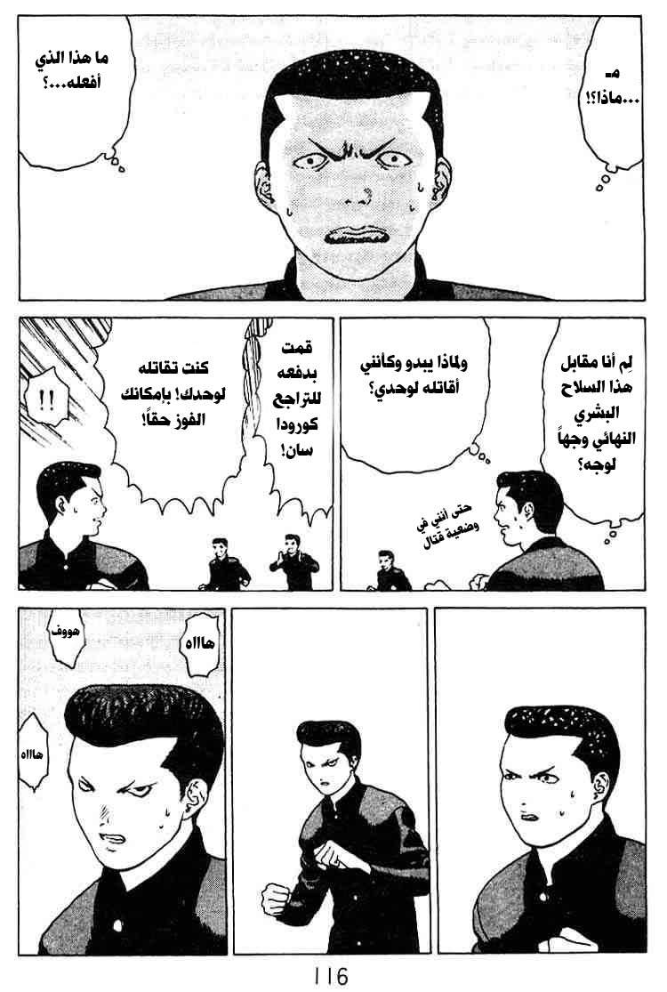 Angel Densetsu: Chapter 25 - Page 13