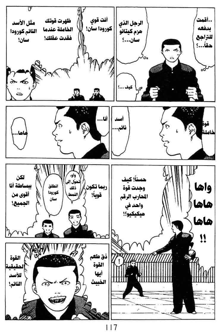 Angel Densetsu: Chapter 25 - Page 14