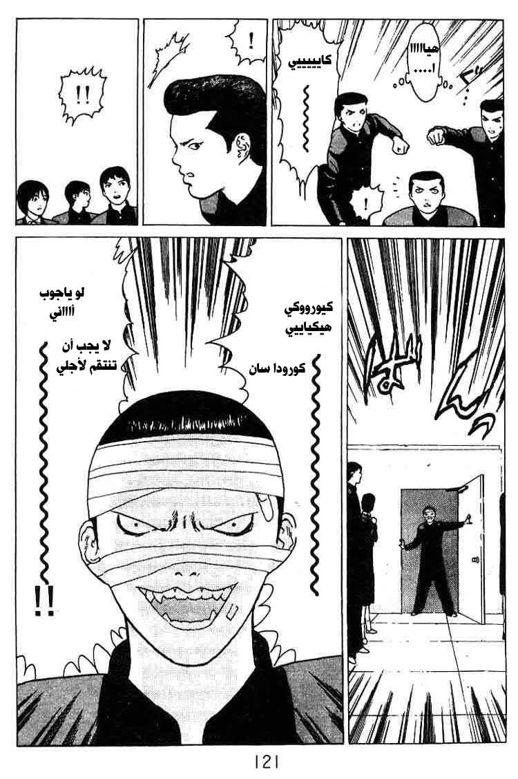 Angel Densetsu: Chapter 25 - Page 18