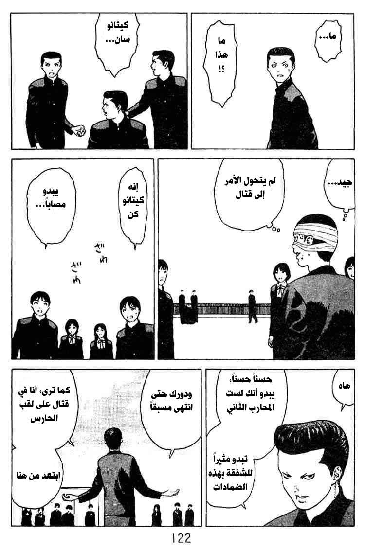 Angel Densetsu: Chapter 25 - Page 19